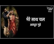 Lyrics Marathi