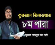 Al-Quraner Bani Tv -Official Channel