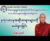 Buddha Tayardaw Channel