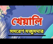 Bangla Golpo Pathe Rumi