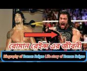Wrestling Khobor Bangla