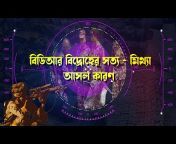 রাণীর কুঠি - Ranir Kuthi- cumilla