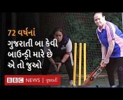 BBC News Gujarati