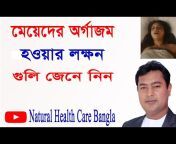 Natural Health Care Bangla