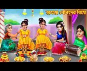 Best Buddies Stories - Bengali