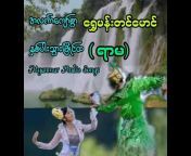 Myanmar Audio Songs