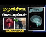 Beyond The Ordinary - Tamil Audiobooks