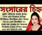 SSR Bengali Story
