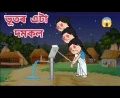 Assamese Cartoon