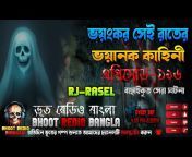 Bhoot Radio Bangla