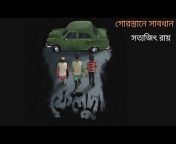 Bangla Audio Book