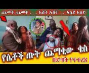 One Amhara Media አንድ አማራ ሚድያ