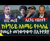 Addis Media አዲስ ሚዲያ