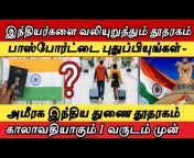 GPS Tamil News