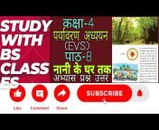 Study With BS Classes