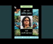 Sonali Chattopadhyay, Sunando Mukherjee, Amit Chatterjee, Avik Chatte... - Topic