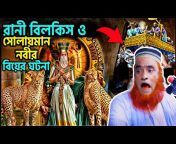 Islamic Waz Vision Bogra