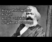 Left Wing Tamil