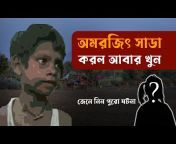 Bangla Untold
