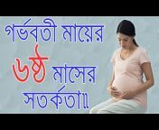 RRR Bangla Health Tips