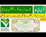 National Savings Pakistan