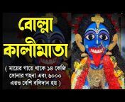 Bangla Pedia Facts