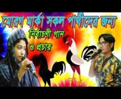 Sonali Sangeet Bangla