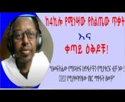 ኢትዮ ቱንቢ Ethio Tunbi Media