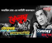 Sunday Bangla