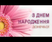 Привітай-но - музичні привітання українською