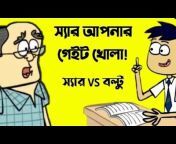 Funny Video [Bangla Jokes]
