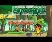 Tamil moral stories - TAMTOONS