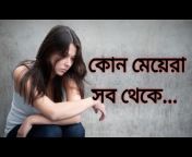 Molay Motivation Bangla