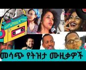 Lucy Ethio Music