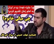 Akhbar Iran اخبار ایران