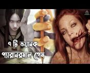 Unknown Facts Bangla