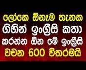 English Sinhalen Online
