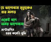 Filmate Bangla