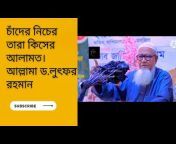 Viral waz bangla