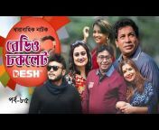 Desh TV Drama