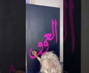 Muhammad Amjad Alvi Calligraphy Artist