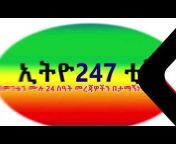 Ethio247 TV - ኢትዮ247 ቲቪ
