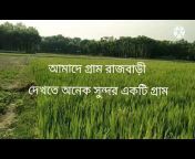 Gram Bangla Amar