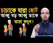 Islamic Answer 24h Bangla