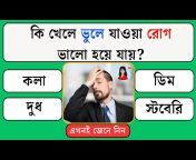 Gk Quiz Bangla