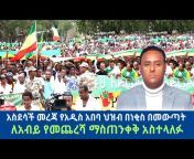 Hanan Addis ሃናን አዲስ