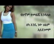 Amharic Lyrics