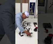SolehYu Calligraphy