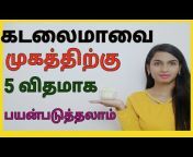Beauty Tips Tamil