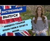 Russian UK News